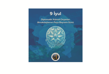 9 июля - День сотрудников органов дипломатической службы Азербайджанской Республики